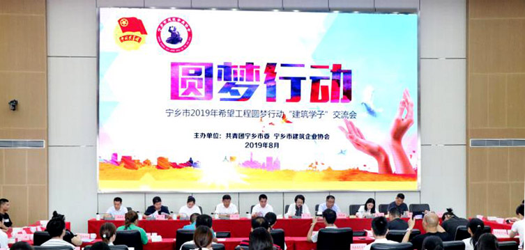 2019年宁乡市希望工程“建筑学子”交流会召开